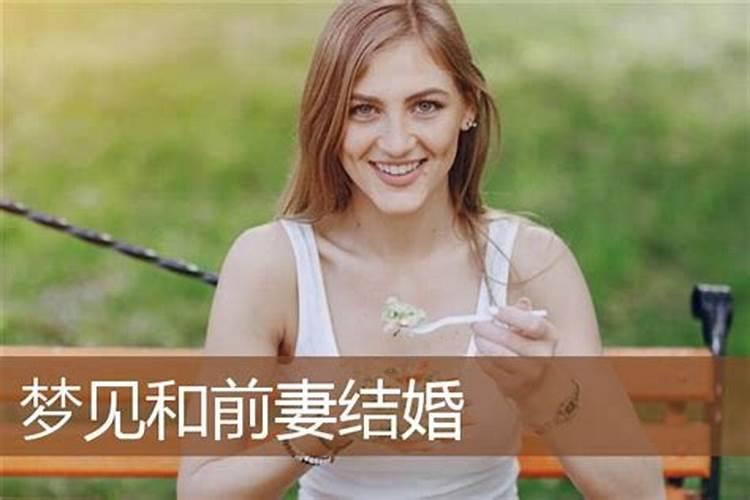 梦见熟悉人结婚好不好呢