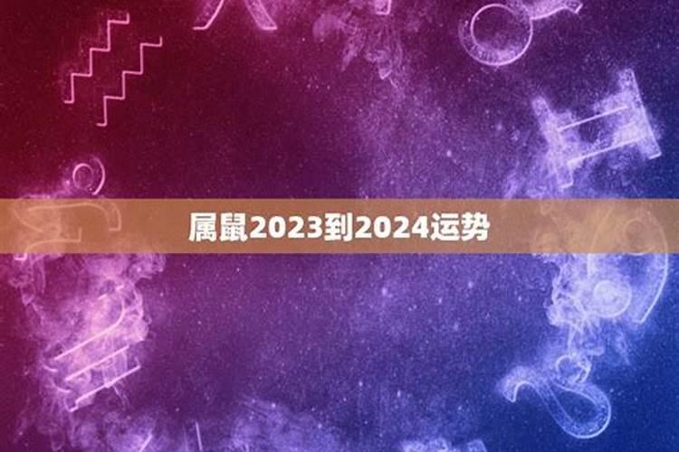 60年属鼠2021年运势