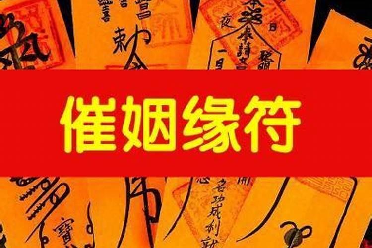 珍藏多年的民间秘法催姻缘