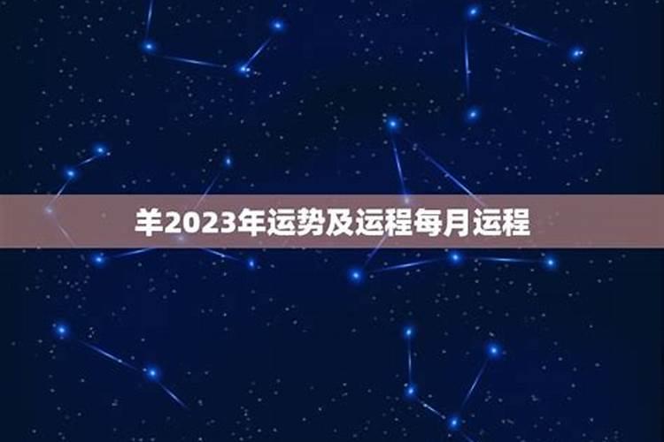 71年2023年运势及运程每月运程