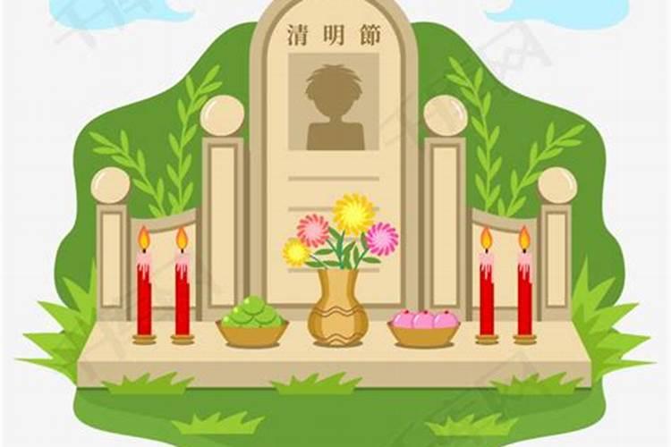 清明节祭拜祖先要做什么事情