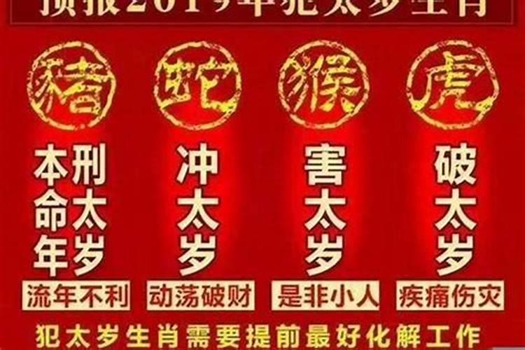 [year]年犯太岁刑太岁的生肖