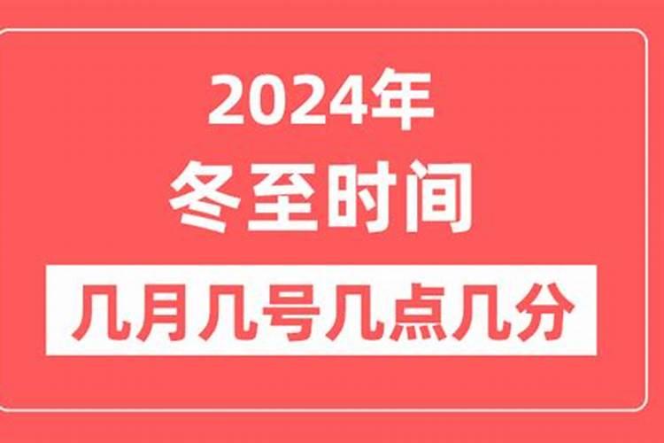 2049年冬至是几月几日