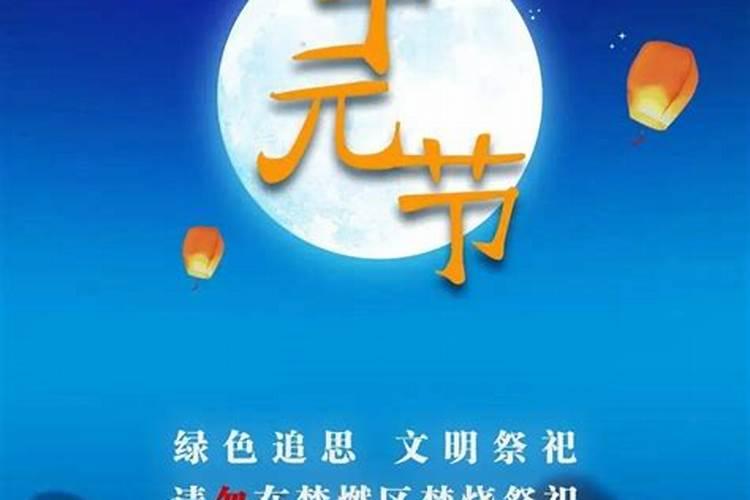 中元节绿色祭祖