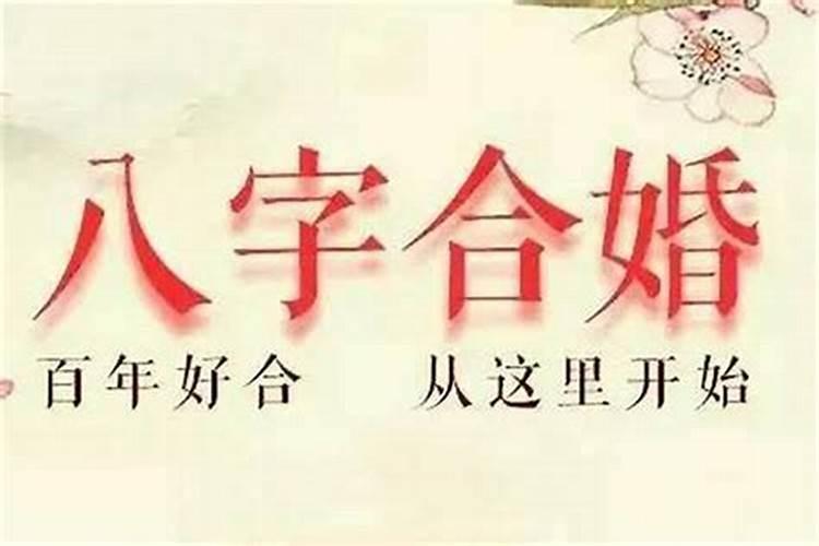 属相和八字都不合会怎么样呢