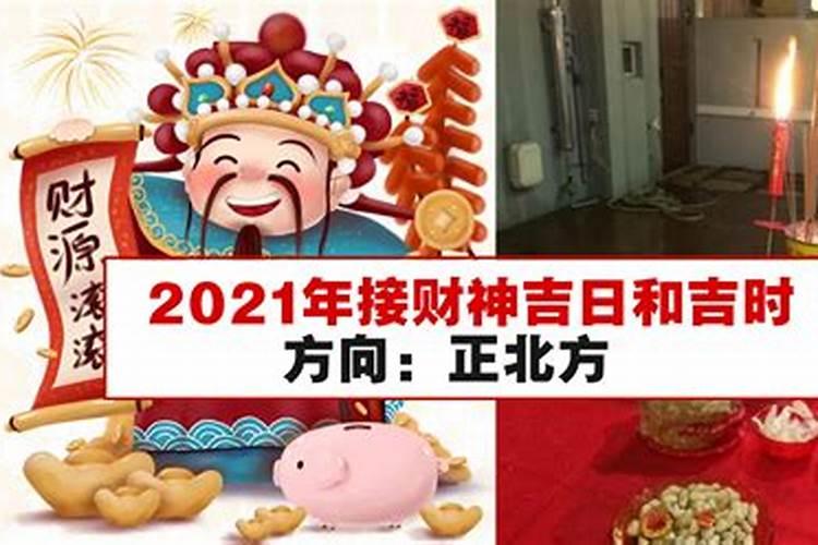 2021移动财神爷每月吉日