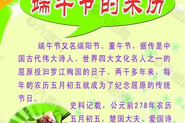 端午节的来历三十字以内