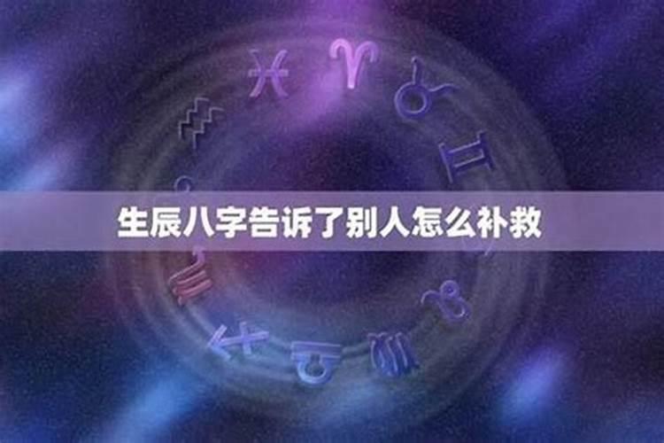 知道一个人的生辰八字能做什么