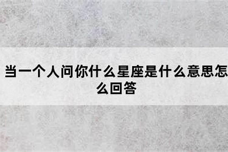 老板问生辰八字什么意思