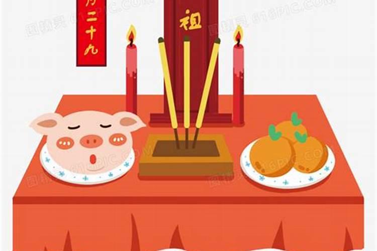 腊月廿九祭祖