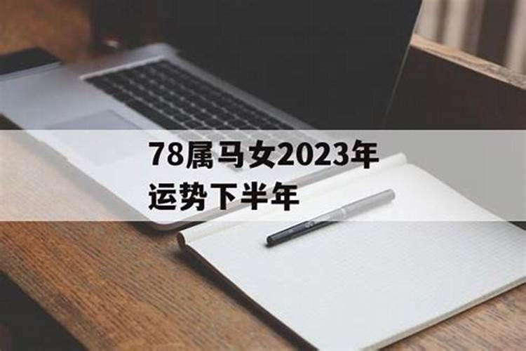 2021年属马女下半年事业运