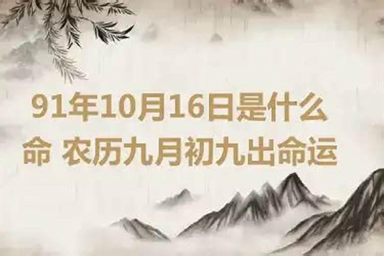 59年九月初九命运