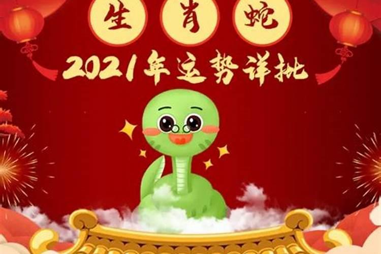 属蛇的人今年运势怎么样2022年