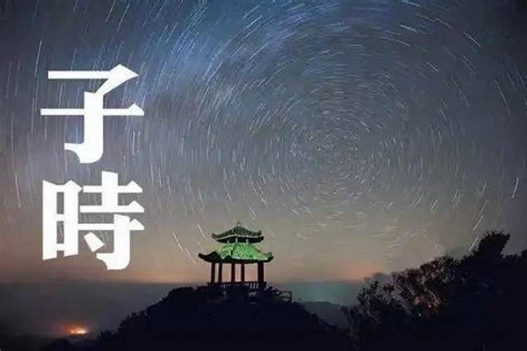 夜子时怎么批八字