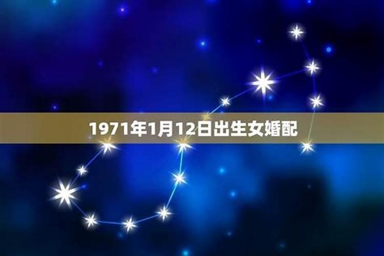 农历1971年12月16日今年命运