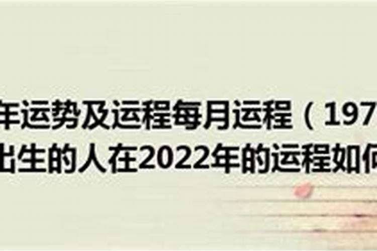 1973年在2022年运势怎样