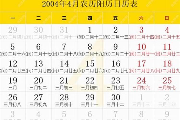 04年农历三月十五是