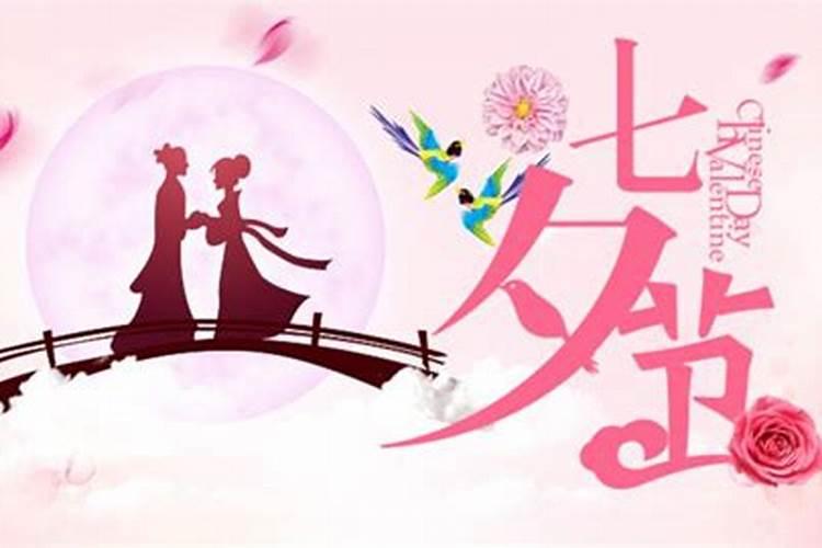 七夕节是今年哪月哪日