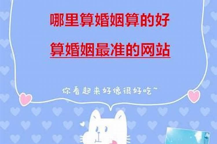 算婚姻的软件是什么