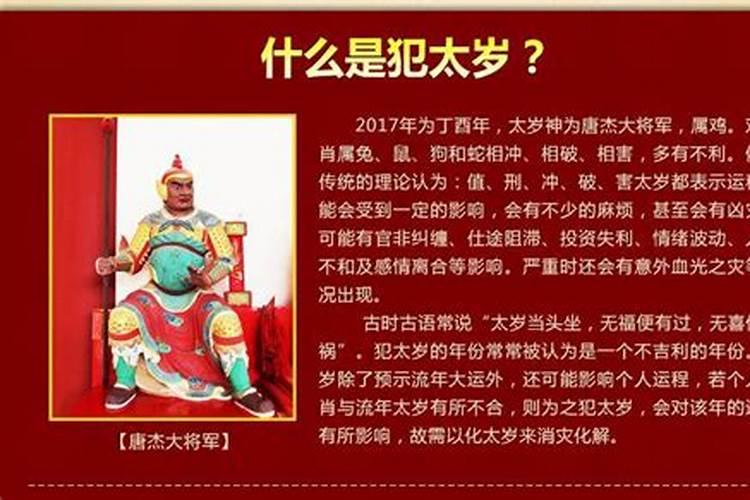 化解犯太岁最佳方法2020