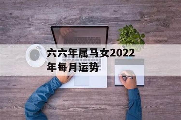 六六年属马在2023年运程