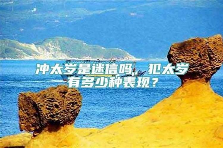 冲太岁念阿弥陀佛能化解吗