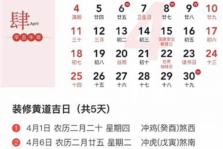 2021年9月装修吉日吉时黄道吉日