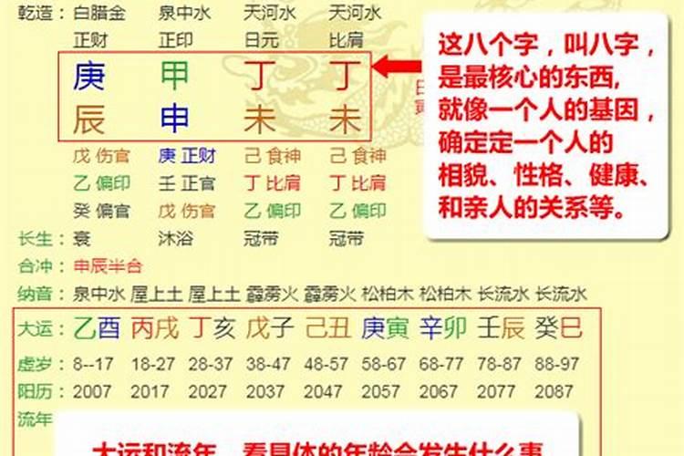 八字排大运流年秘诀