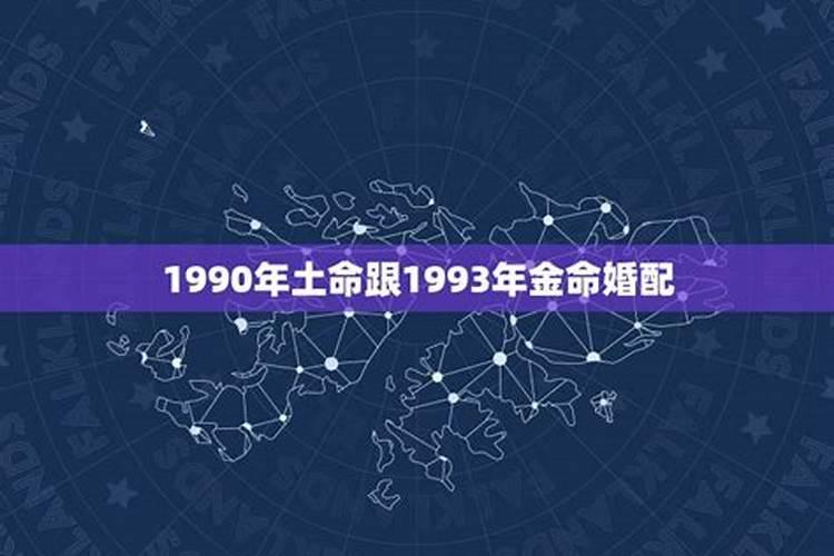 1990年马属于五行属什么