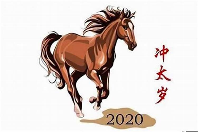 犯太岁2020化解