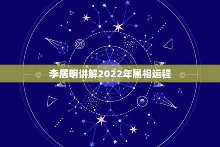 2021年属牛运势李居明