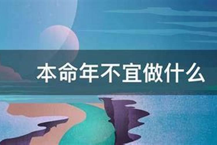 本命年不适合创业的原因有哪些