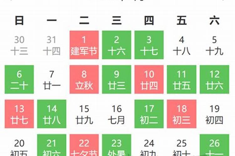 选日子黄道吉日8月