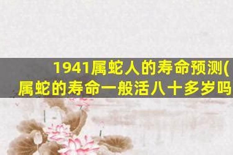 1941属蛇人2022年运势怎样