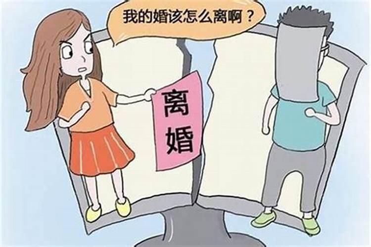 怎么看八字会不会离婚