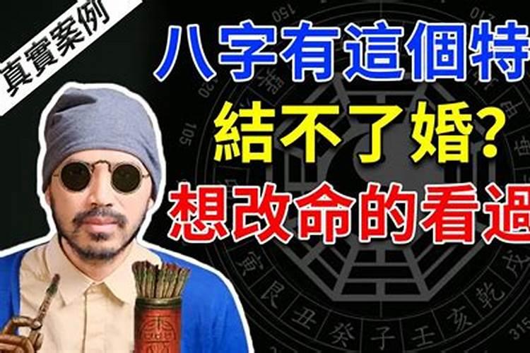 男命难找到老婆的八字