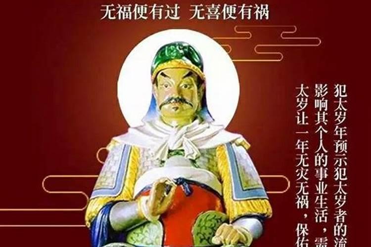 犯太岁了怎么办?