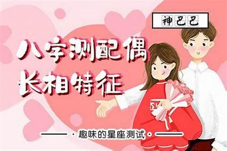 八字配对看婚姻幸福吗女生好吗