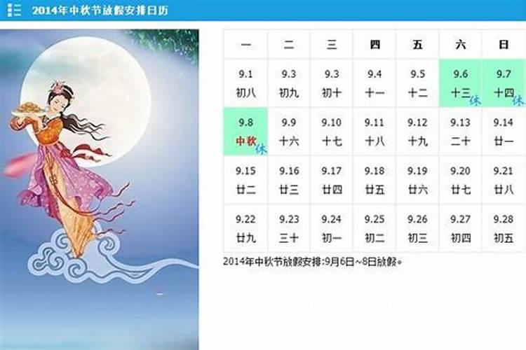 中秋节公历几月几日农历