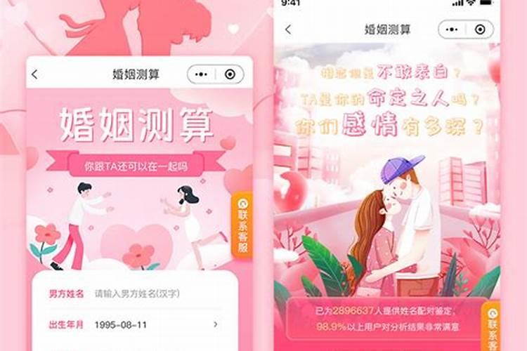 婚姻测算app