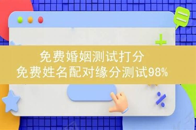 2020年婚姻测算免费