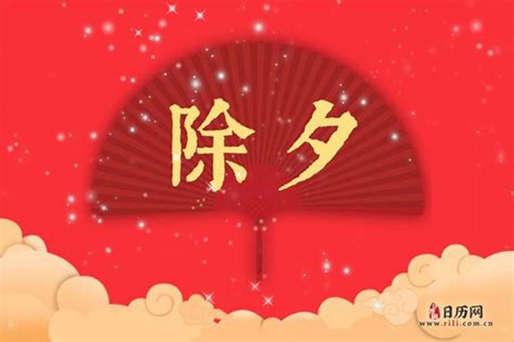 农历新年2023年除夕