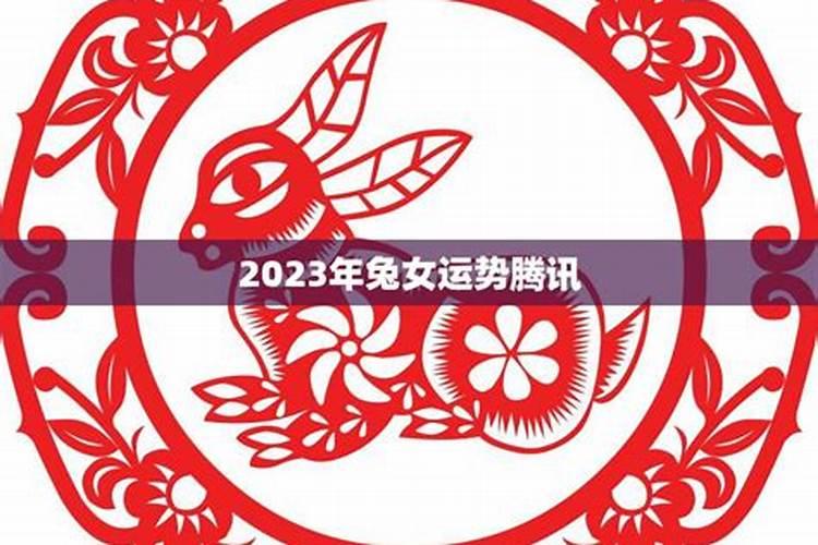 [year]年10月份属兔女运势如何