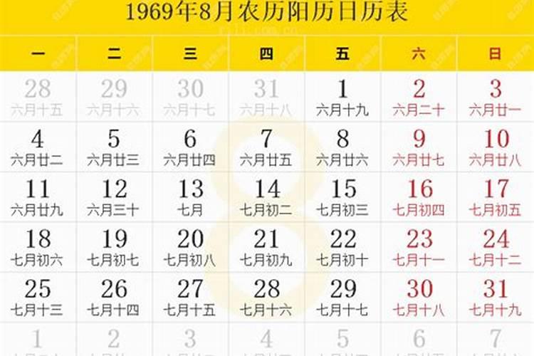 1969年农历八月初二今年运势