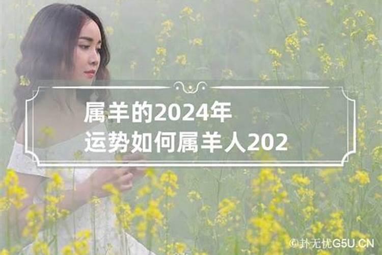 2023属羊4月运势如何