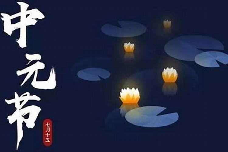 中元节祭祖提前多久祭拜最好