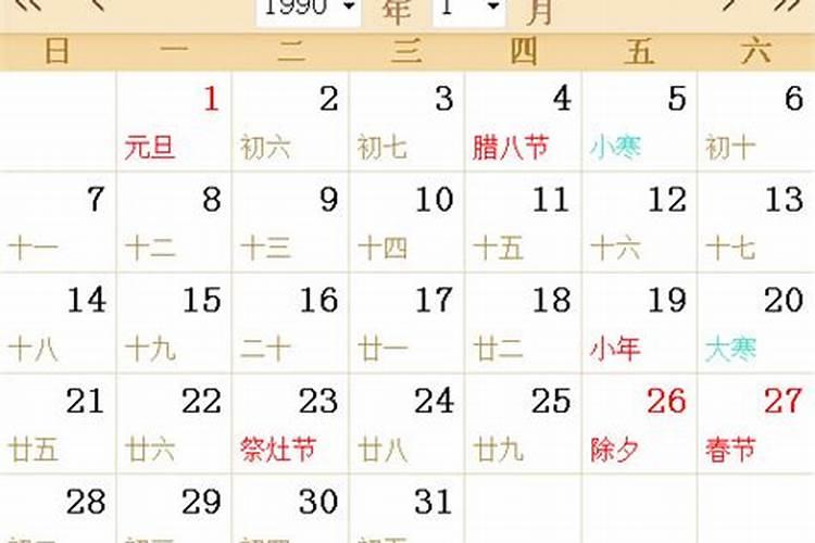 1990年农历6月18日命理