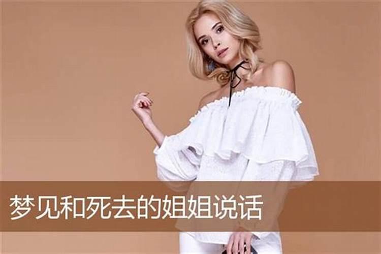 梦见穿白衣的女鬼是什么意思