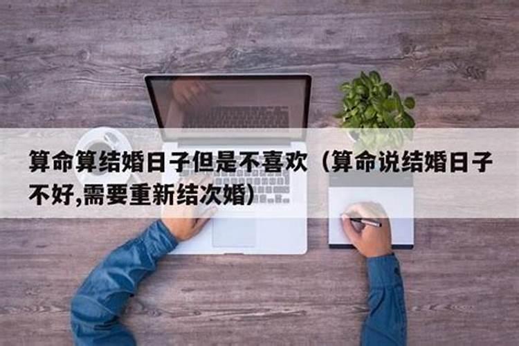 算命的说不算婚姻为什么