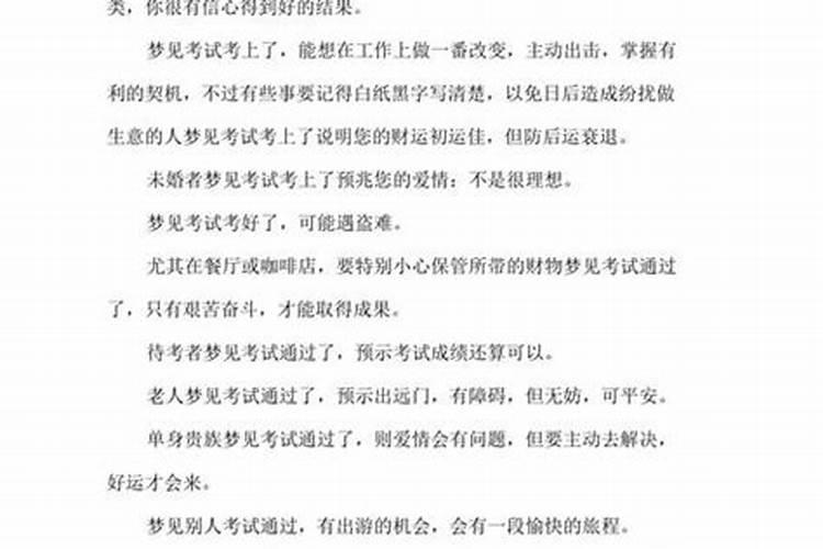 梦到什么寓意着考试会成功